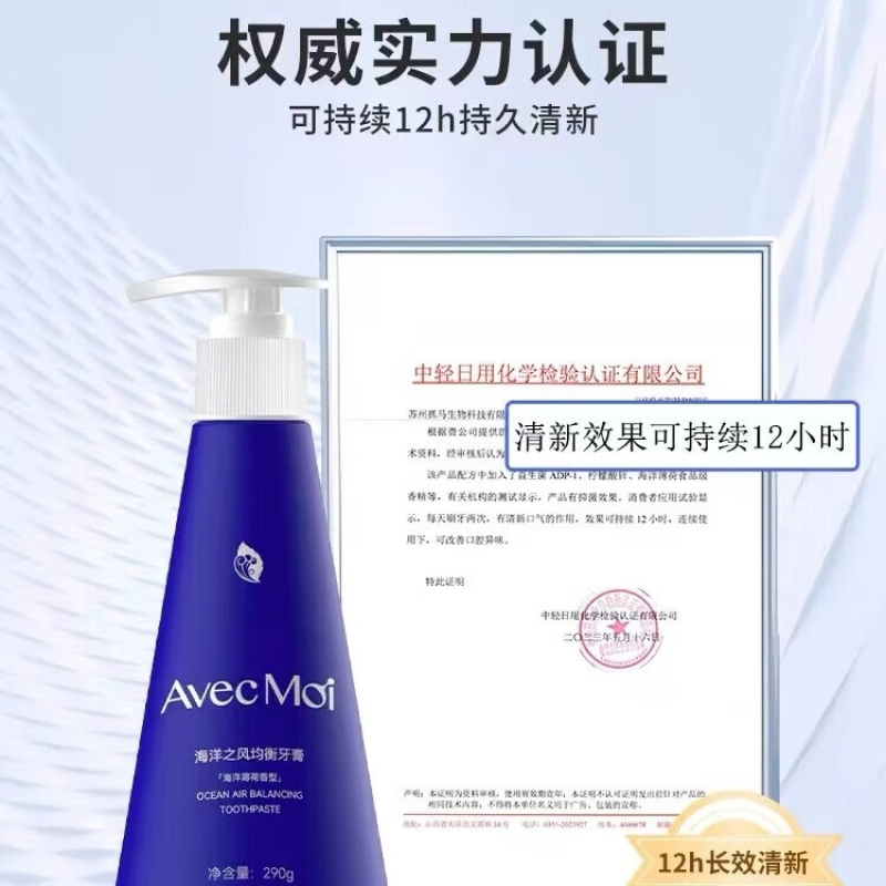 Avec Moi 按压牙膏 海洋之风益生菌均衡牙渍 290g (靓白清新 口腔护理)