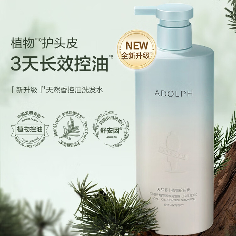 阿道夫天然香植物香氛洗发露618ml(头皮控油)高清大图
