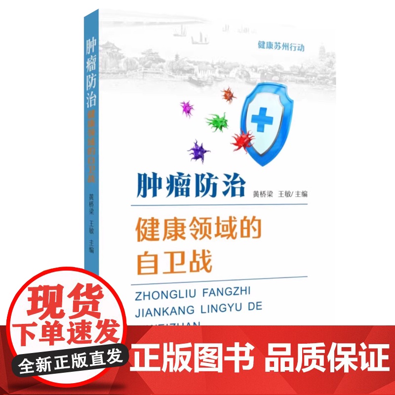 肿瘤防治——健康领域的自卫战高清大图