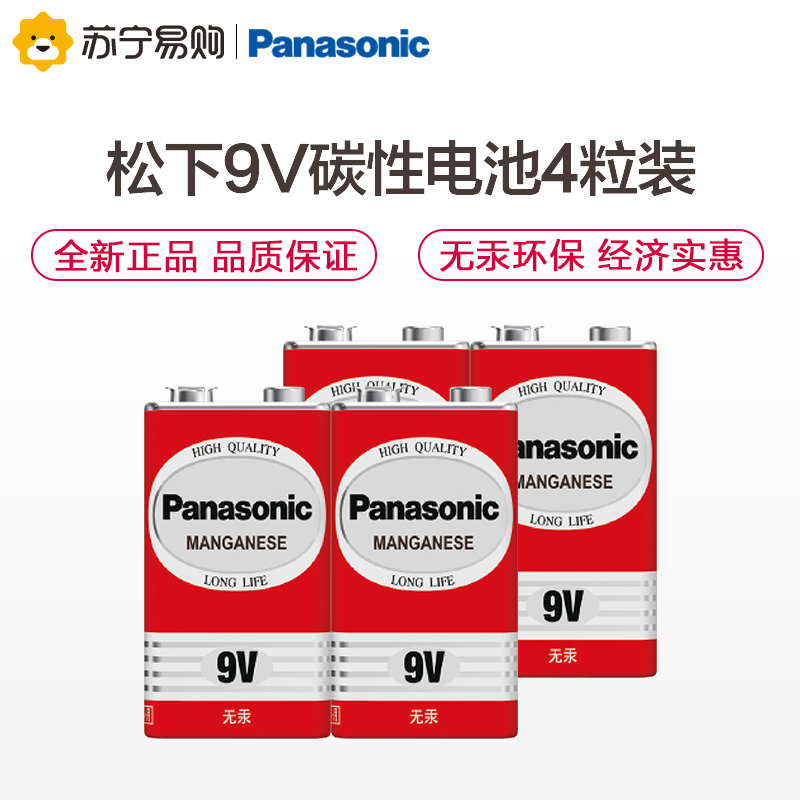 松下(Panasonic)正品9V碳性方形干电池4节实惠装适用于万用表遥控器话筒报警器玩具半导体收音机鼠标6F22ND