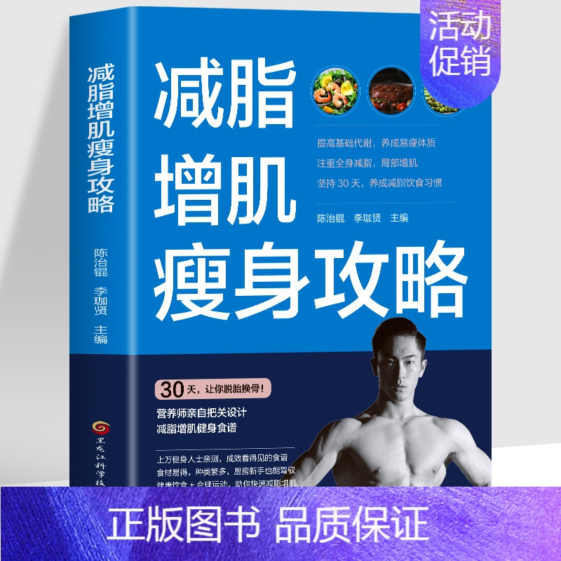 减脂增肌瘦身攻略 [正版] 每周两天轻断食 轻食减脂餐食谱 减肥保健养生书籍 减肥瘦身方法计划减肥疗法健身保健养生手册轻