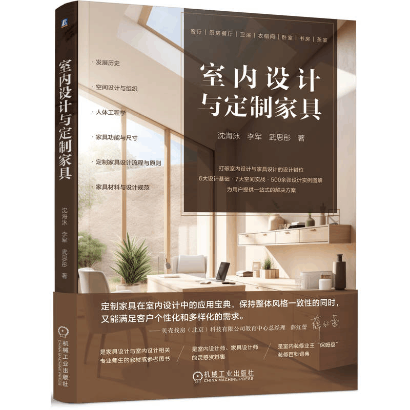 正版新书]室内设计与定制家具沈海泳,李军,武思彤 著97871117667图片