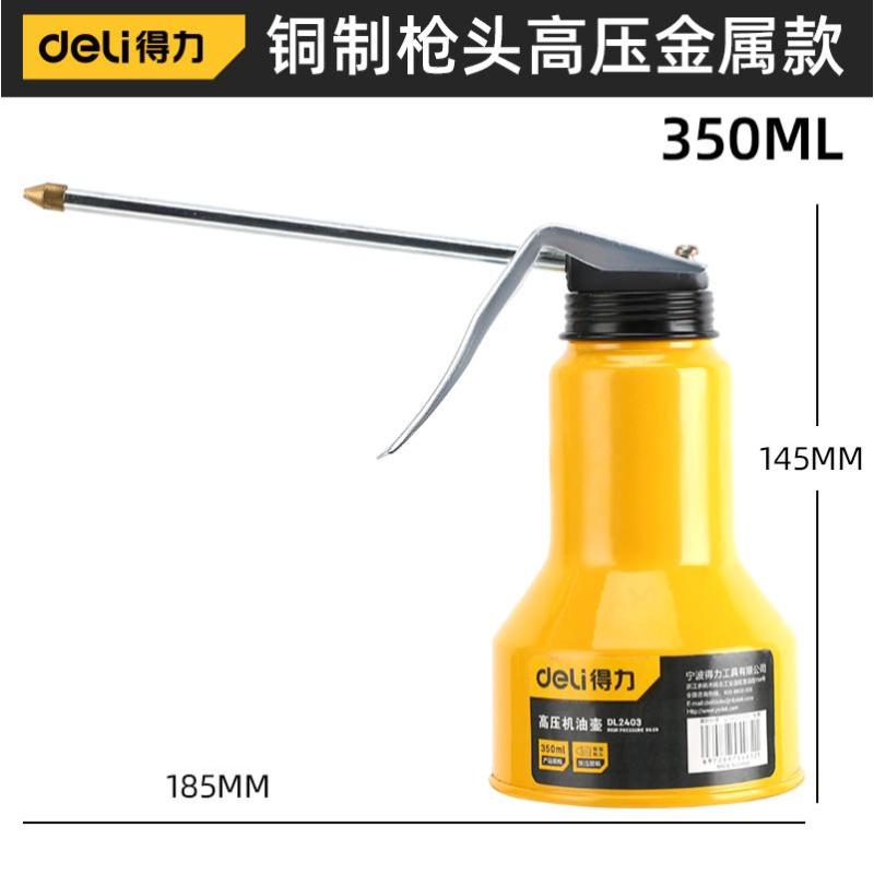 得力机油壶长嘴高压加注器滴壶加油枪小手动齿轮喷壶神器瓶杯工具- - 高压金属款350ml