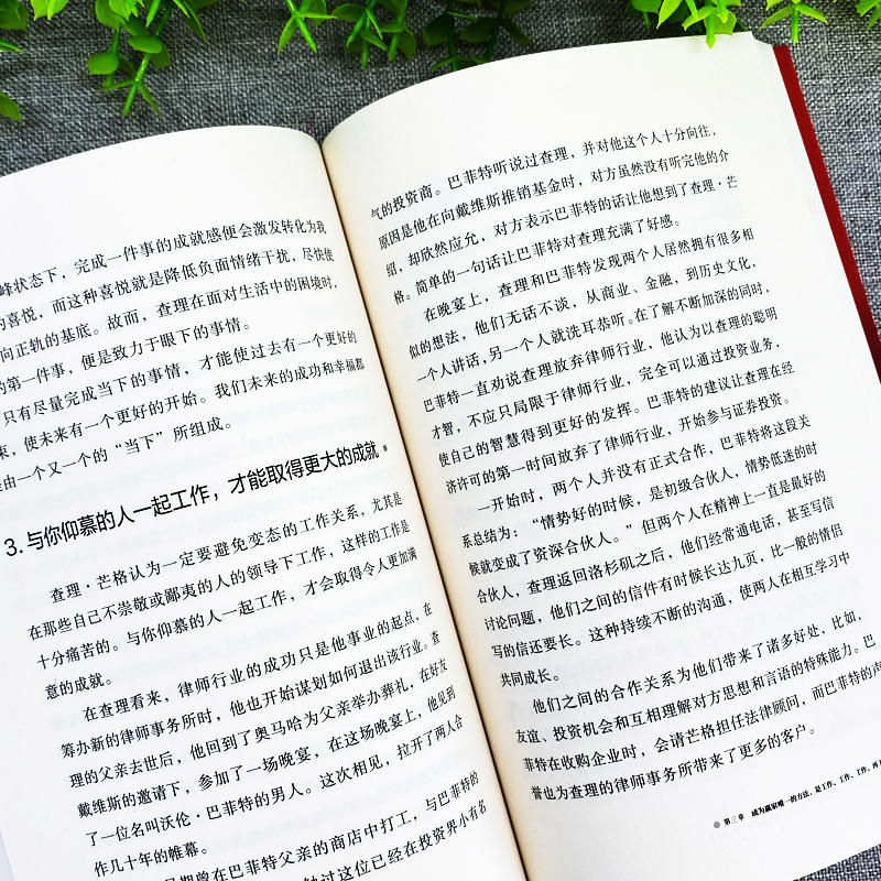 [正版] 穷查理箴言原着 穷查理宝典智慧箴言录 芒格书籍 巴菲特查理芒格创业成功投资基金理财经济金融基础知识企业管理商业高清大图