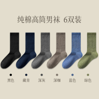 恒源祥袜子男士夏季长筒纯棉长袜黑色薄款运动袜全棉高筒夏天男色 6双装竖条纹长筒黑色+藏青+深灰+深咖+蓝色+绿色 均码纯棉抗菌/四季可穿/30天内穿破包赔收藏+加购=优先发货