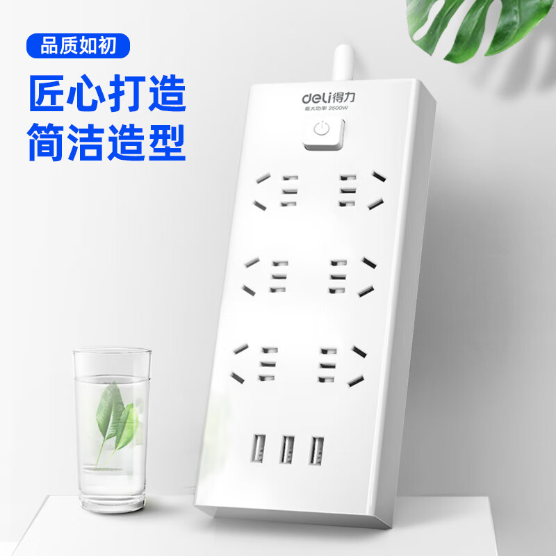 得力18284-03插排3USB接口+6孔 总控3米 USB智能插座 /插线板/接线板/排插/拖线板