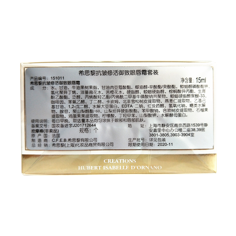 希思黎(Sisley)抗皱修活御致眼唇霜套装15ml 按摩棒 滋润眼周肌肤