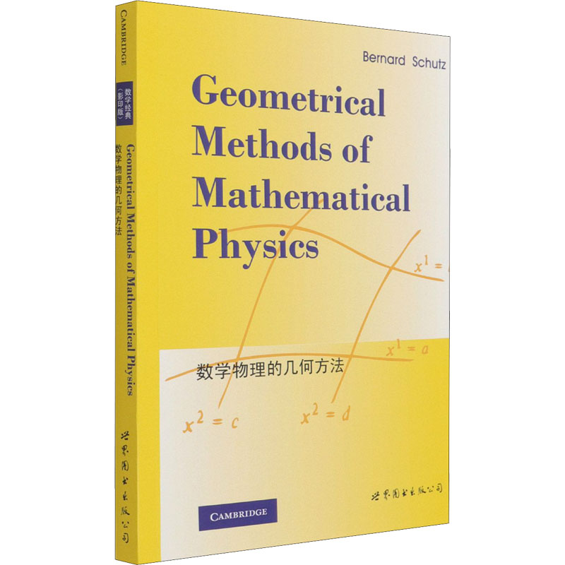 【M】数学物理的几何方法(影印版)-9787510004513