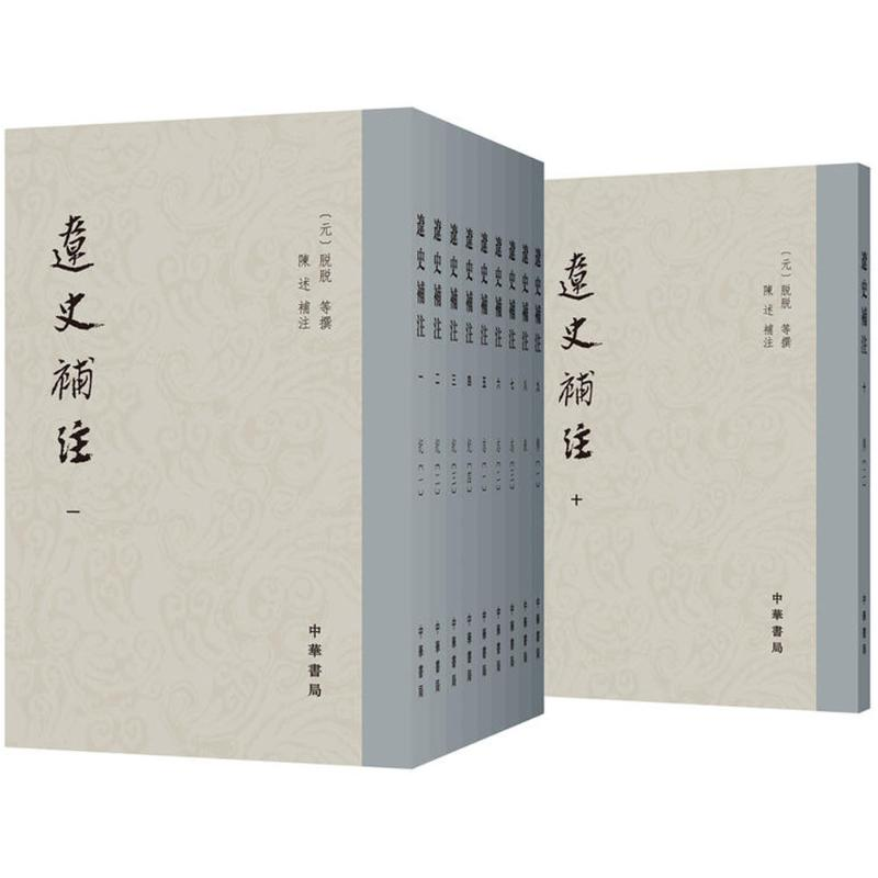 醉染图书辽史补注9787101061598高清大图