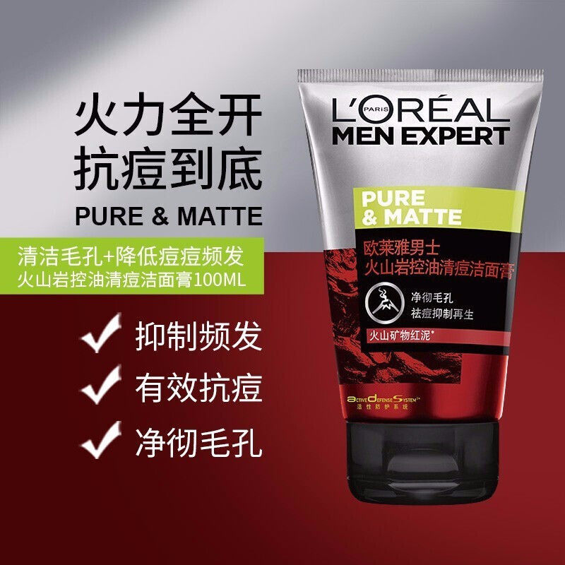 洗发水6袋 欧莱雅洗面奶男士专用学生党去黑头神器火山泥控油洗面奶