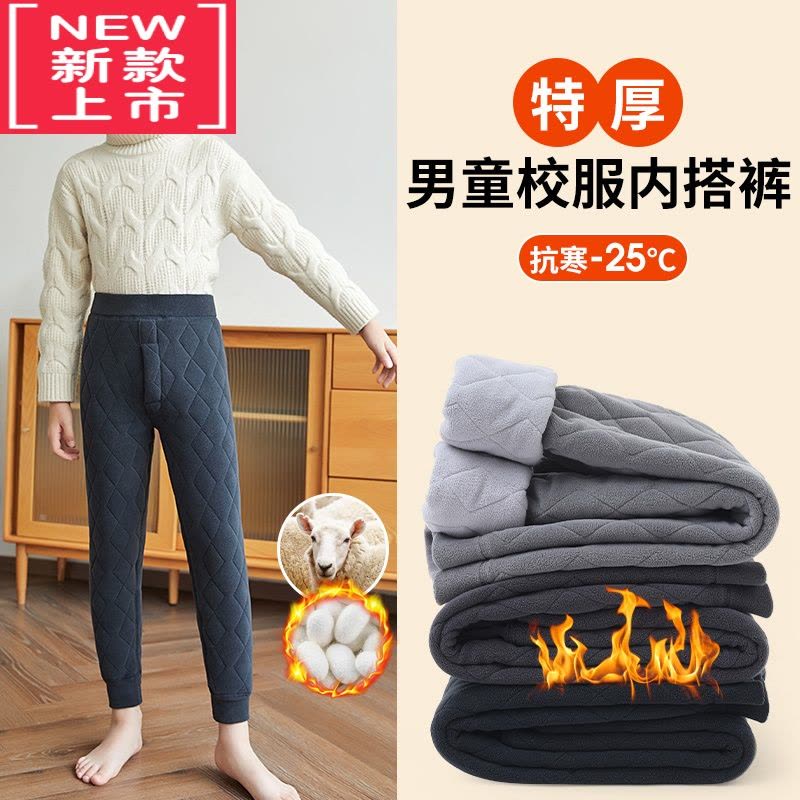可莉允男童保暖裤棉裤内穿校服器冬季加厚儿童加绒裤子学生打底棉秋裤图片