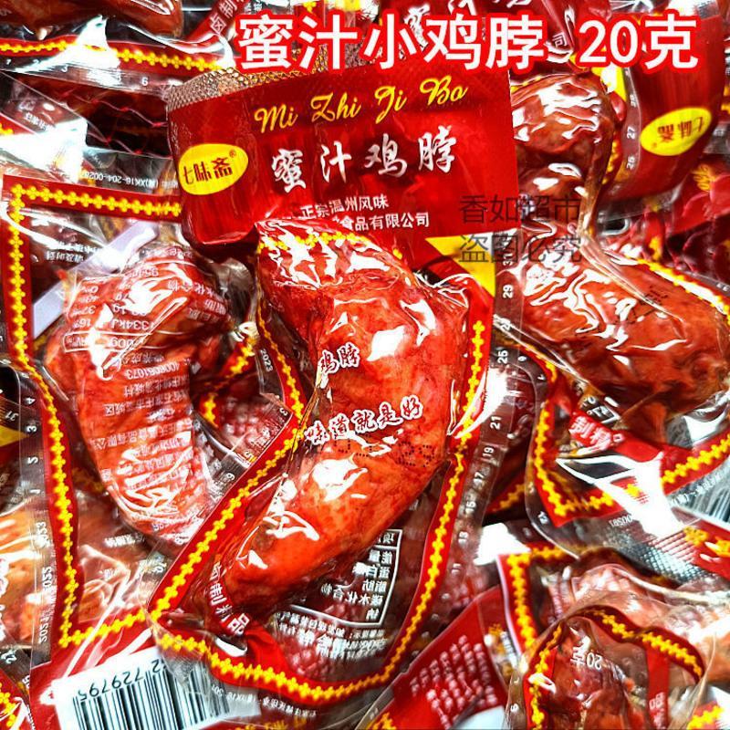 鸡脖20g蜜汁鸡脖子卤味熟食休闲怀旧零食小吃整箱批发