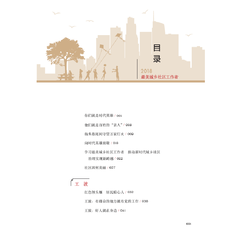 正版新书]2018城乡社区工作者中共中央宣传部宣传教育局 著97875高清大图