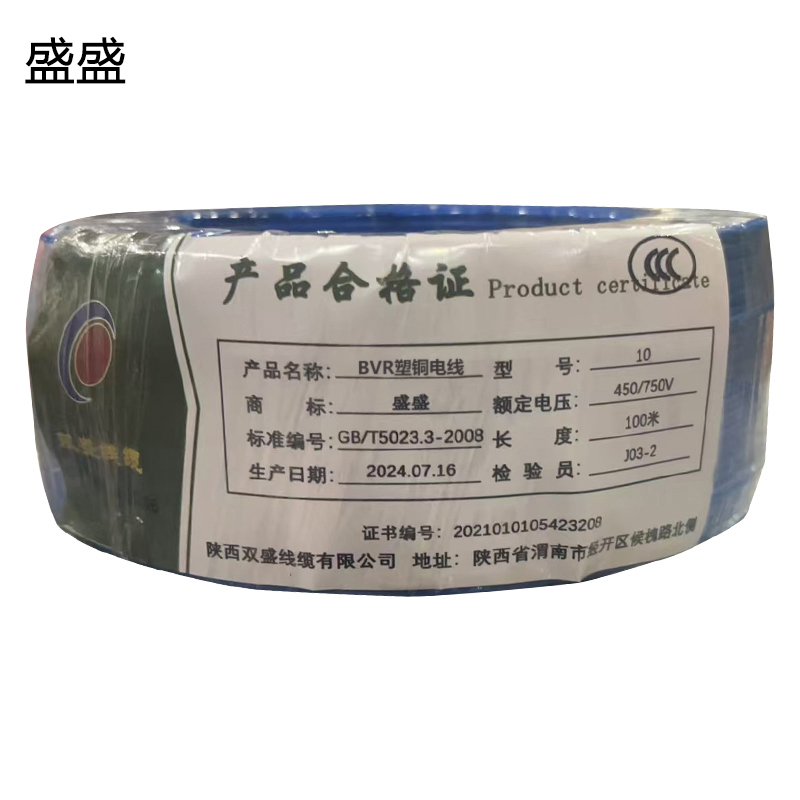 盛盛 多股铜芯软电线 BVR10 100米/ 捆