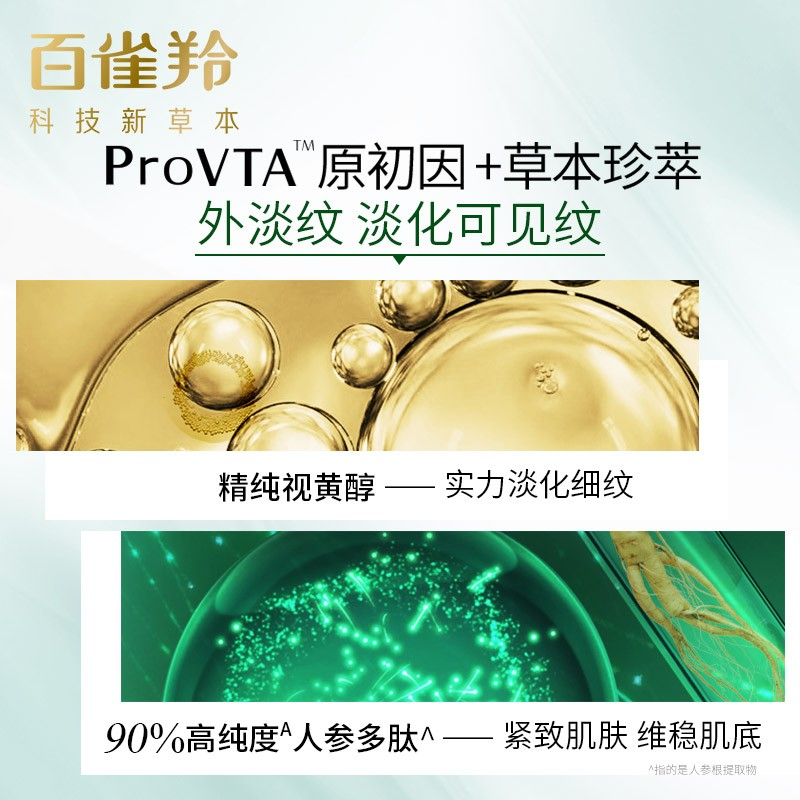 (PECHOIN)百雀羚爽肤水 帧颜淡纹修护精华水100ml 保湿补水 新老款随机发 实发2个高清大图