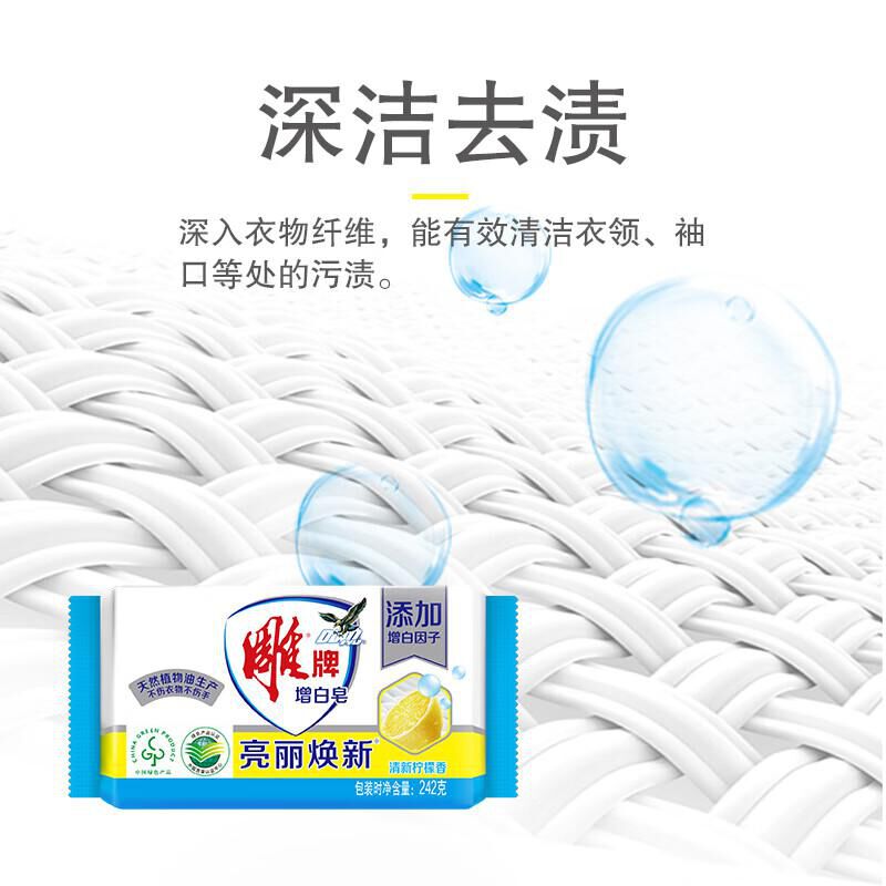 雕牌(DIAOPAI) 增白 242g 块 洗衣皂高清大图