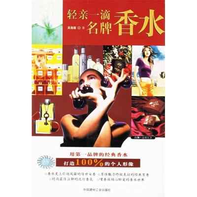11轻亲一滴名牌香水978780159333722