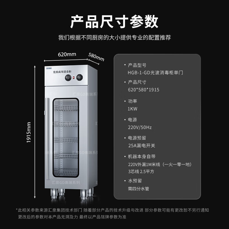 汇泉商用消毒柜HGB-1-GD 340升大容量强力杀菌高效节能设计高清大图