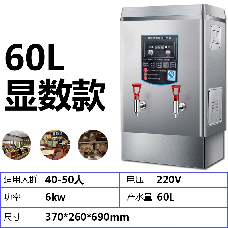 数显电热开水器黄金蛋商用烧水大容量全自动热水器餐饮奶茶店开水机_60升豪华数显220V送过滤器_120L