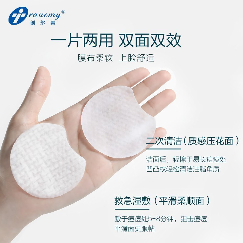 创尔美水杨酸棉片祛净痘面膜改善闭口粉刺控油深层清洁肌肤 70片/盒