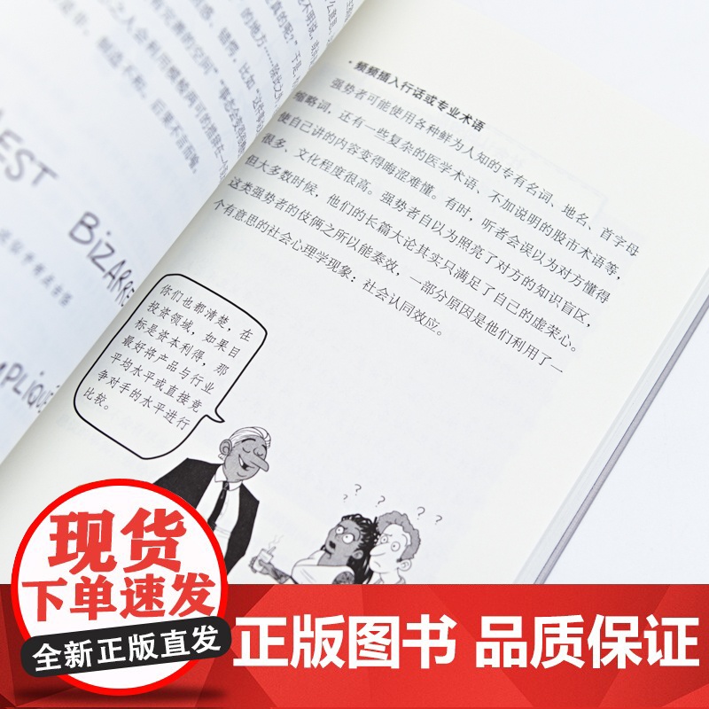 我为什么要听你的:如何与强势的人相处(图文典藏版) 心理学书籍高情商说话情商课情绪管理培养提高情商的书籍人际交往高清大图