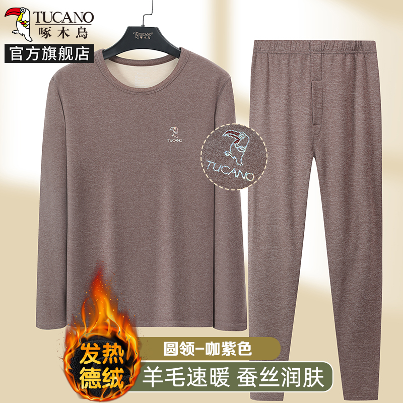 啄木鸟含羊毛蚕丝保暖内衣男套装加绒德加厚发热防寒秋衣裤打底冬 羊毛蚕丝圆领咖紫色单套德绒速暖 2XL推荐体重130-150斤