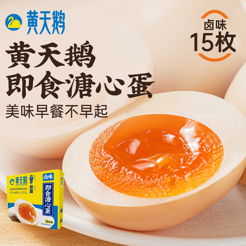 黄天鹅 溏心蛋卤味不带汁 15枚 600g高清大图