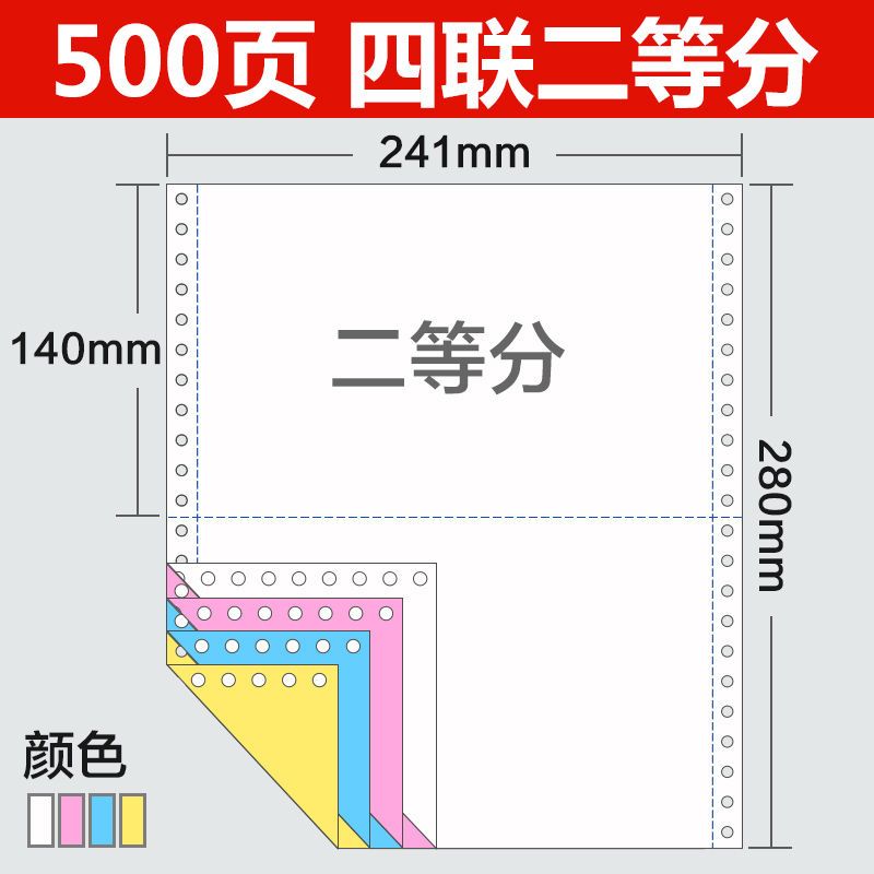 针式电脑打印纸三联二等分二联三等分四联五联凭证出库发货单