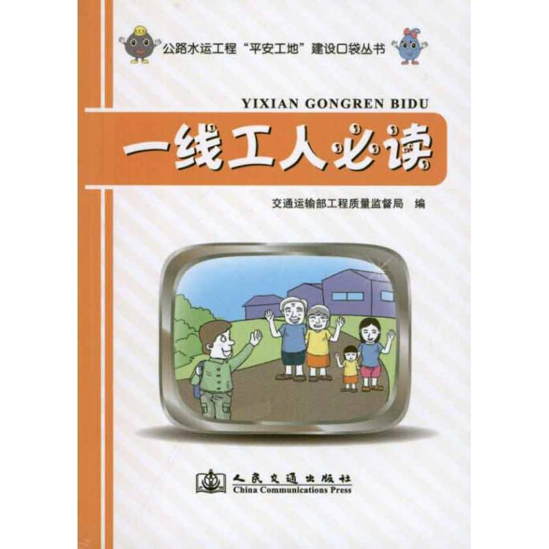 【N】一线工人必读-9787114091667
