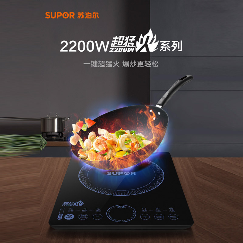 苏泊尔(SUPOR)电磁炉 C22-IH90D易用系列,一键超猛火,2200w爆炒 六大烹饪功能