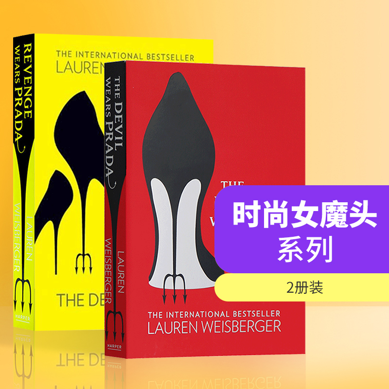 [醉染正版]穿普拉达的女王 时尚女魔头系列2本套装 英文原版电影原著小说 The Devil Wears Prada 进高清大图