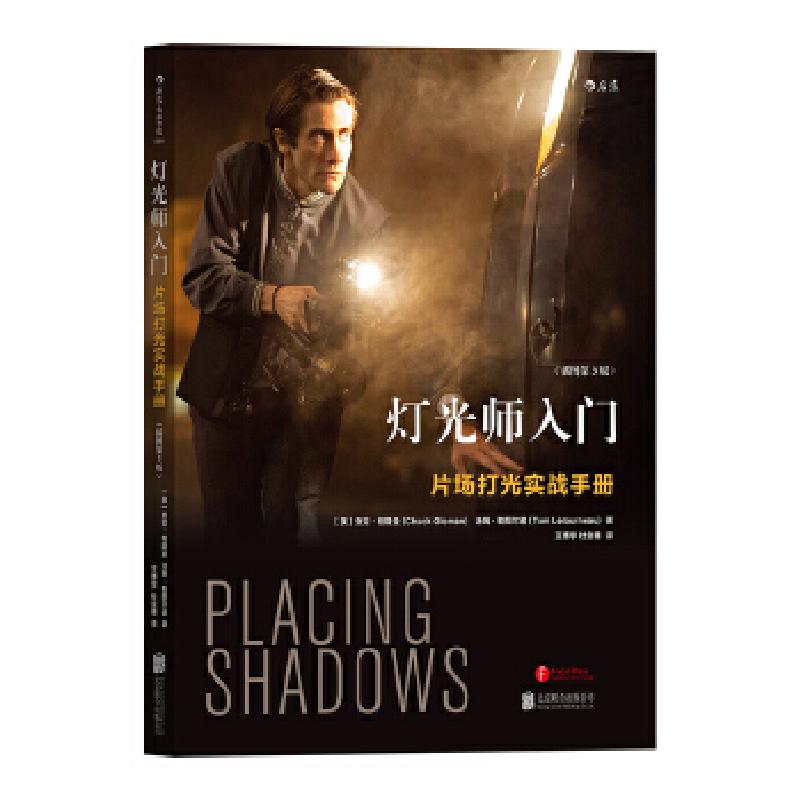 正版新书】灯光师入门(美)查克·格隆曼(Chuck Gloman),(美)汤姆·