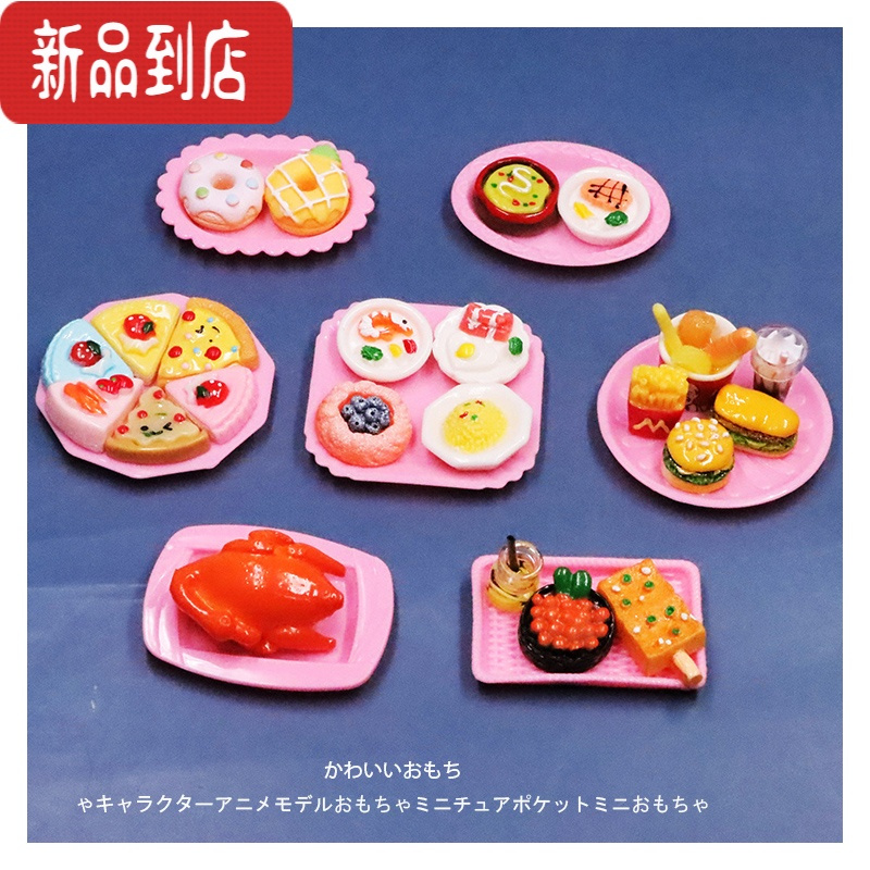 真智力微缩食玩娃娃屋迷你饮料食物蛋糕模型过家家玩具仿真彩色盘子摆件 粉红色盘子7款+食玩 如图仿真食物