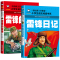[5册]红色经典故事 [正版] 雷锋的故事二年级下册课外阅读书籍阅读 雷锋日记一年级注音版拼音绘本 小学生儿童红色革命故