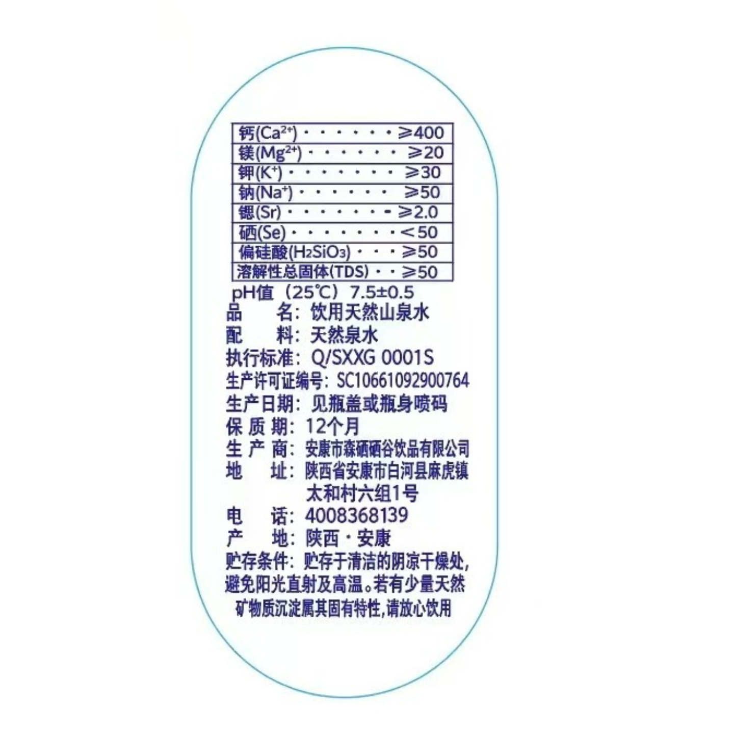 森栖山泉水天然山泉水 矿泉水 380ml*24瓶/箱高清大图