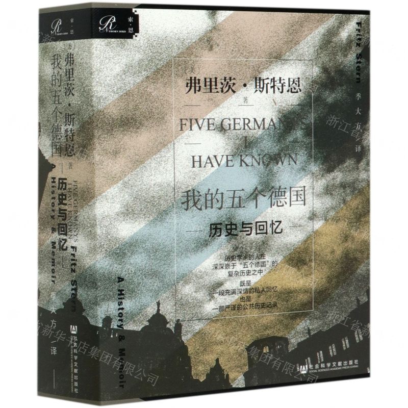 [N]我的五个德国(历史与回忆)-9787520162951高清大图