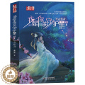【醉染正版】我是你的守护星7 星石传奇 星课外书校园读物9-16岁课外阅读玄幻小说星座书籍 晏菁 中国少年儿童新闻出版1