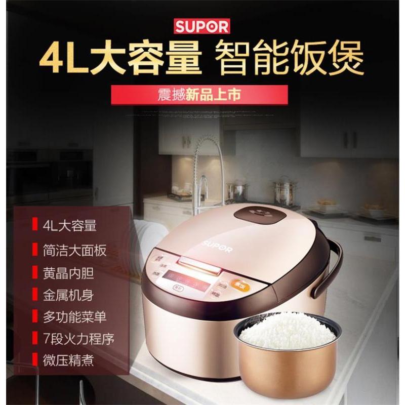 苏泊尔电饭锅CFXB40FD8160-86