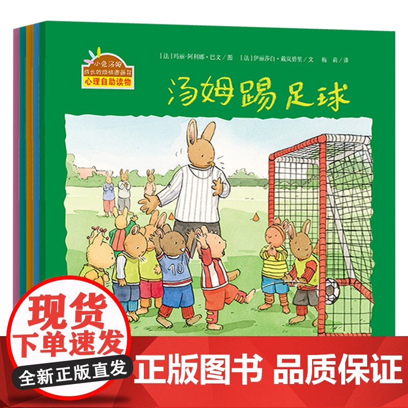 第4辑全5册小兔汤姆系列第四辑平装图画书海燕绘本3岁4岁5岁6岁亲子课外共读正版童书高清大图