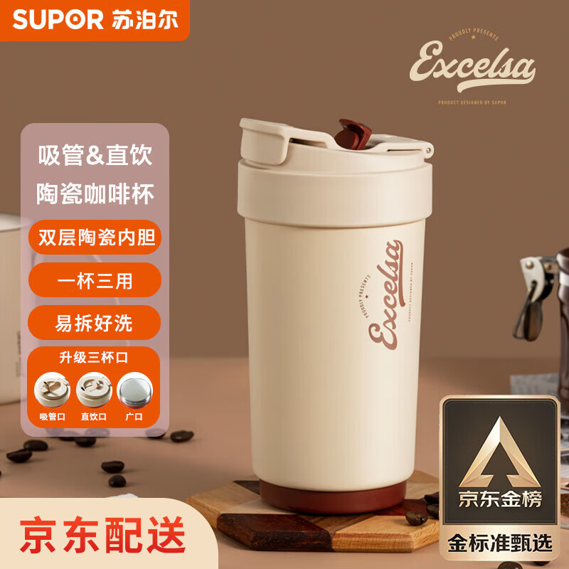 苏泊尔双层陶瓷覆层内胆吸管保温便携水咖啡杯子450mL羊皮纸色KC45KR10