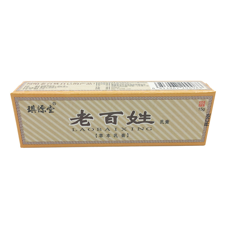 [买2送1买3送2]琪源堂老百姓乳膏15g蚊虫叮咬皮肤瘙痒儿童湿疹居家常用草本抑菌止痒
