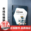 非线性编辑 姜鑫,安颖主编 复旦大学出版社 非线性编辑系统-教材