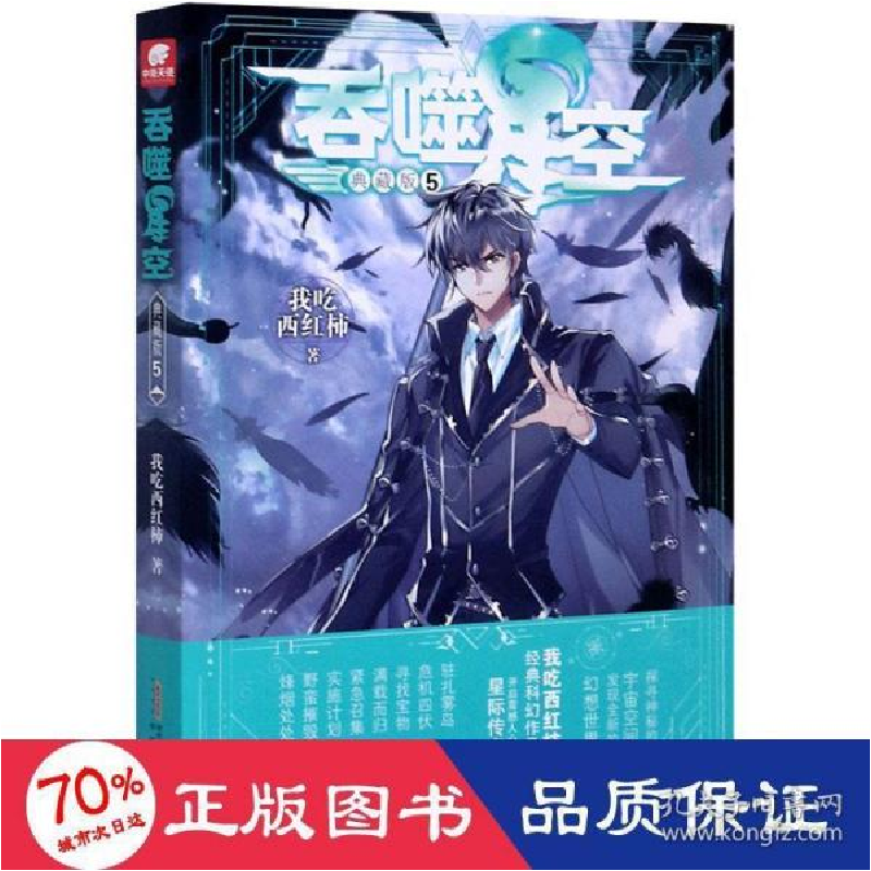 正版新书】吞噬星空典藏版5我吃西红柿9787539669502