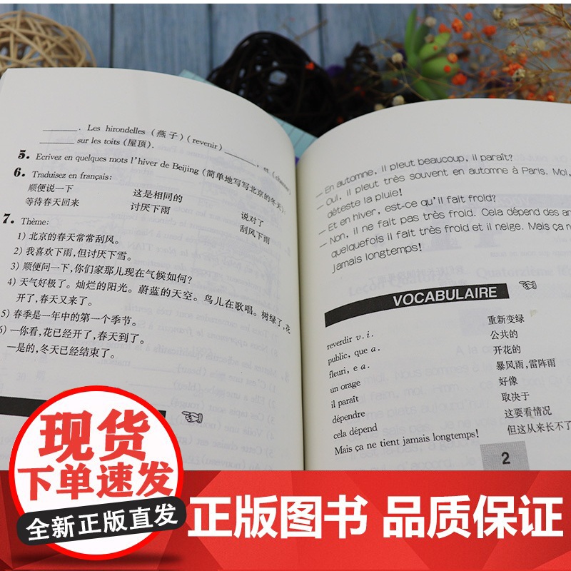 北外马晓宏 法语1234 学生用书 教材共4册 附光盘外语教学与研究出版社 北外法语教材 大学法语教程 法语专业 法语精高清大图