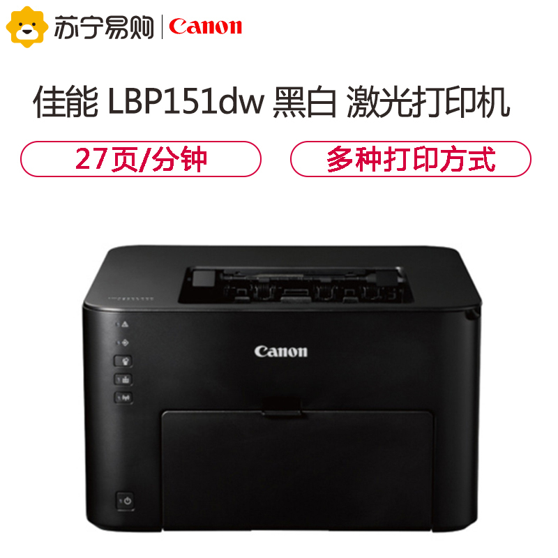 佳能(Canon) imageCLASS LBP151dw A4幅面 黑白 激光打印机 无线网络双面打印 27页/分钟