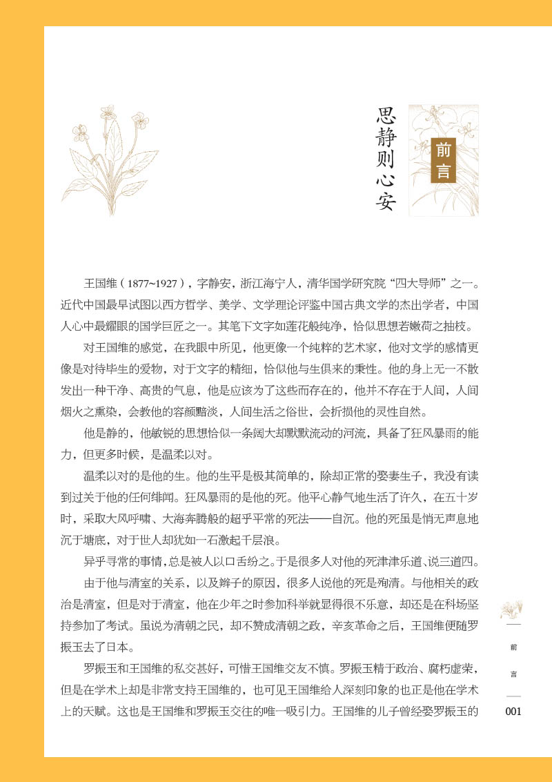 [醉染正版]正版人间词话图解详析彩图文版全1册精装白话文 王国维著 国学大师的文学批评著作 王国维国学 大师带你品味诗词高清大图