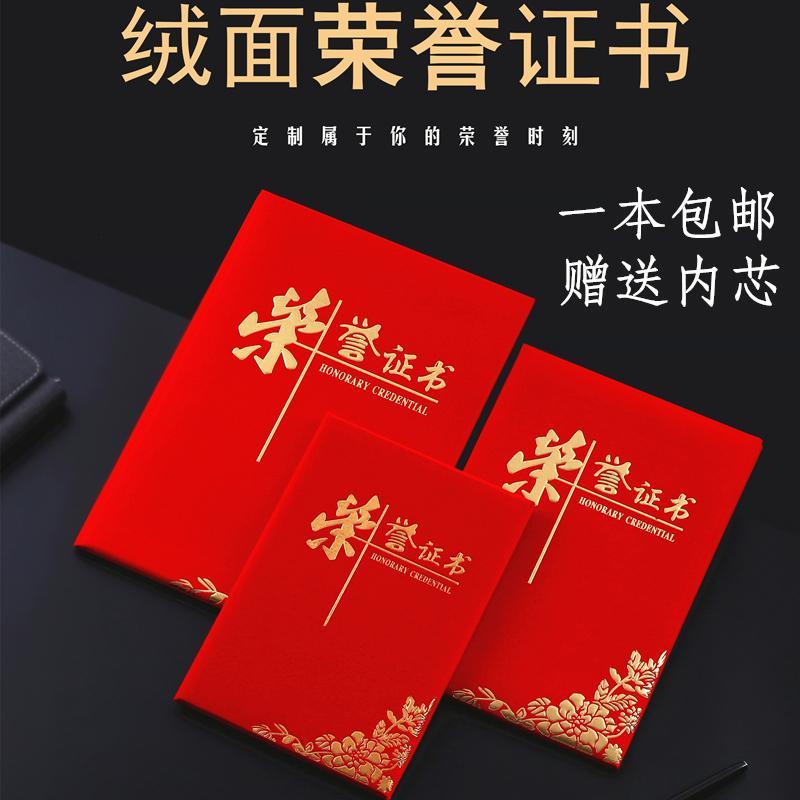 启恒 6916 荣誉证书 16K 含印刷(一本装) 默认