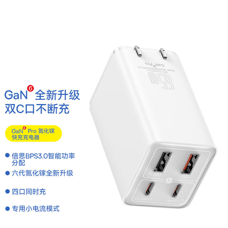 倍思 65W氮化镓充电器六代套装Type-C多口快充头配PD线 适用MacbookPro笔记本苹果15/14华为小米手机