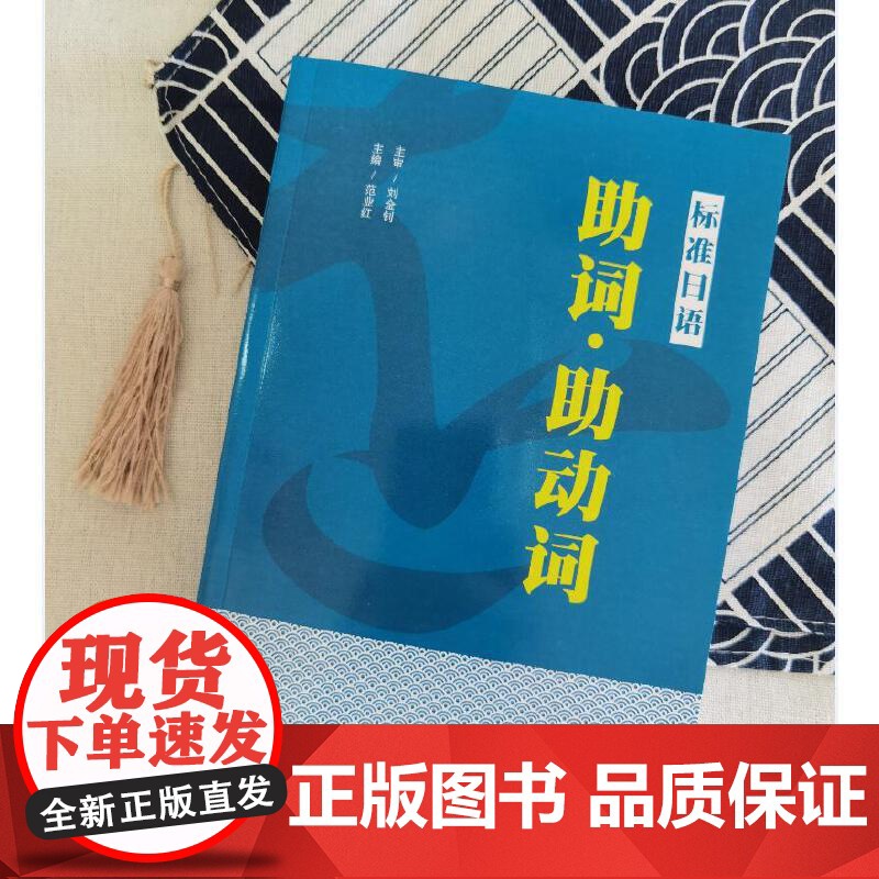 标准日语 助词·助动词高清大图