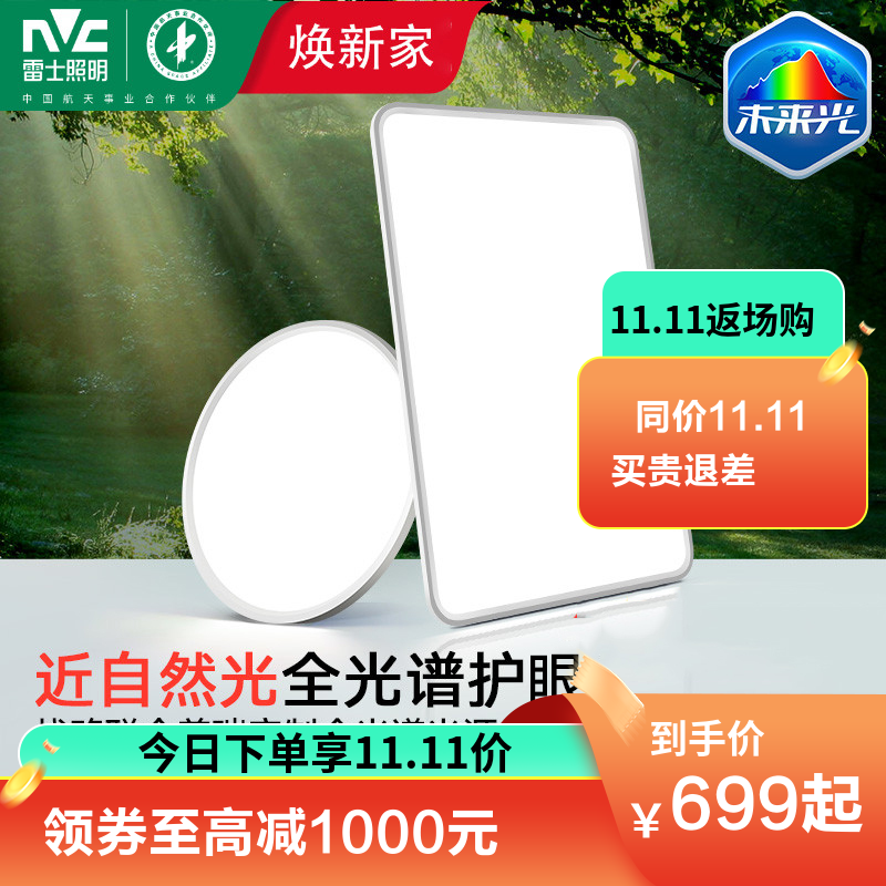 雷士照明未来光全光谱护眼吸顶灯超薄客厅自然光现代简约家装灯具